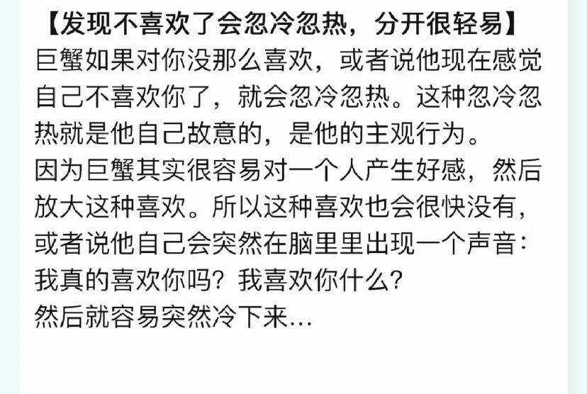 巨蟹座忽冷忽热到底在想什么？（为什么巨蟹会对你忽冷忽热?)