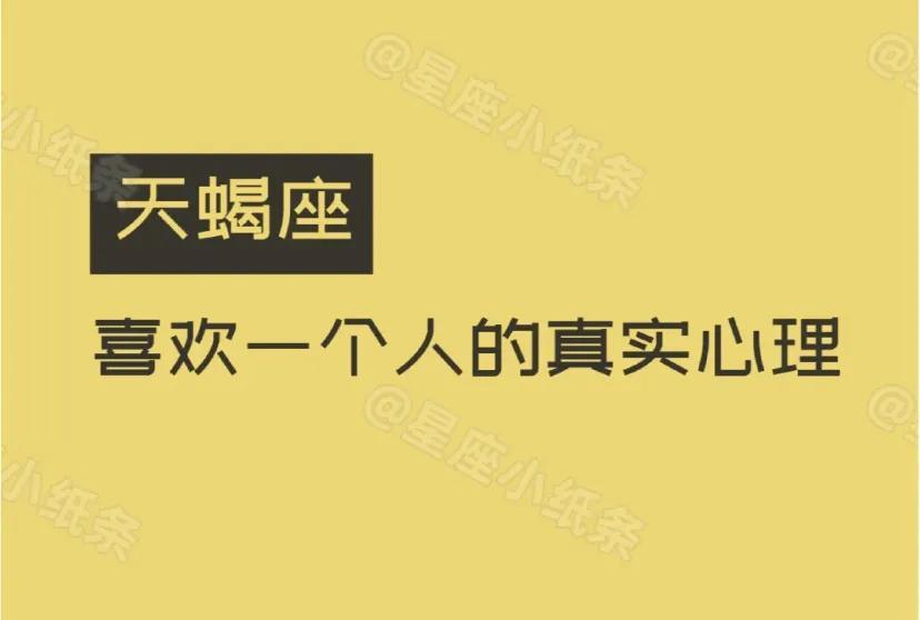 十二星座喜欢一个人的真实心理（怎么从星座判断你是不是真的喜欢一个人）