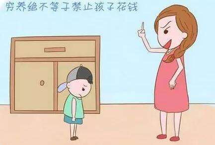 “穷养儿富养女”是什么意思？（“穷养儿富养女”到底要怎么养？）