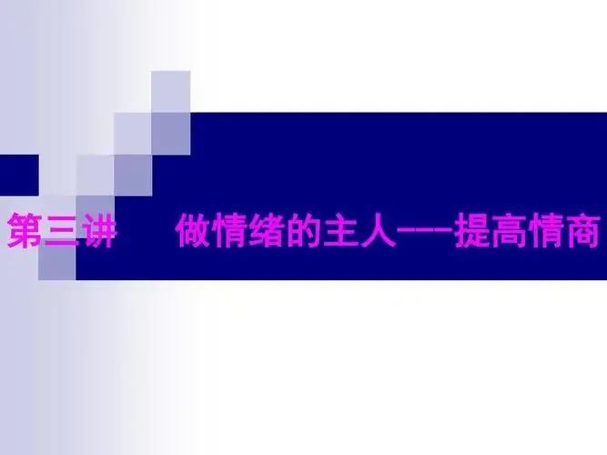 如何提高情商和表达能力？（情商测试国际标准版60题免费测试）